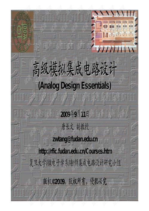 高级模拟集成电路设计的挑战、机遇与前沿技术